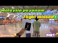 ✈️Flight அ miss பண்ணிட்டோம்🥲|malaysia🇲🇾பயணம்|day-1|​⁠​⁠@Vlog_with_bala #tamil