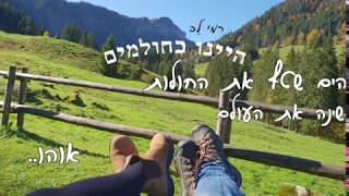 רמי לב - היינו כחולמים | RAMI LEV- HAINO KEHOLMIM