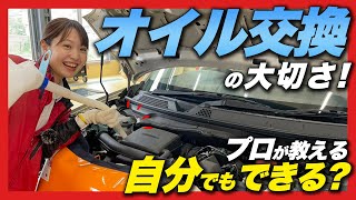 【車のメンテナンス】エンジンオイルの重要性、交換をしないとどうなる？交換目安は？車のプロが、リスクなども解説！