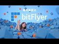 本田翼 bitflyer ビットフライヤー 「埋もれる」編 tvcm