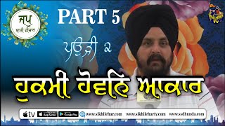 ਪਉੜੀ 2 | JapjiSahib | Part5 | Bhai Sarbjit Singh Dhunda | Sikhi Lehar TV \u0026 Radio 2020