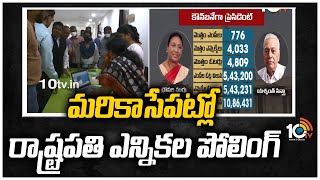 మరికాసేపట్లో రాష్ట్రపతి ఎన్నికల పోలింగ్ | Droupadi Murmu Vs Yashwant Sinha | Presidential Election