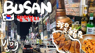 BUSAN VLOG #4 | BIFF area! KOREAN BBQ so yummy🐷