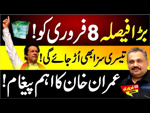 Imran Khan Important Message From Adiala | Big News For PTI | Surprise ...