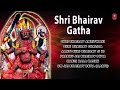 BHAIRAV JAYANTI SPECIAL I SHRI BHAIRAV GATHA SAMPOORNA ANURADHA PAUDWAL,TRIPTI SHAQYAIAUDIO JUKE BOX