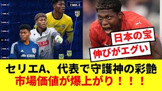 【朗報】セリエAと日本代表で正守護神の鈴木彩艶、市場価値がとんでもない爆上がり！！！