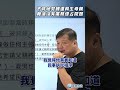 不將地契歸還賴生母親難道沒有業務侵占問題？ 地政士 五億高中生 土地