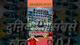 dj sarzen competition DJ dhadkan competition DJ Pankaj competition dj competition kawadYatra #shorts