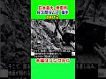 【交通手段は電車だけ、人口200人、日本最小の村】part２　 雑学 解説 都市伝説 恐怖 アメリカ ダム 歴史 土木 静岡 愛知県 長野県