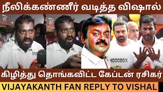 Vishal-ஐ கிழித்து தொங்கவிட்ட கேப்டன் ரசிகர்.! Rip Vijayakanth Fans Reply to Vishal | Arya | Captain