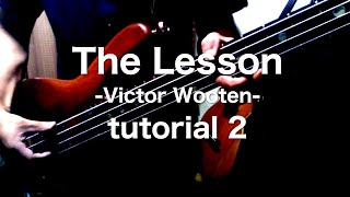 【bass】The Lesson -Victor Wooten- tutorial 2【tutorial】This video is subtitled in English.