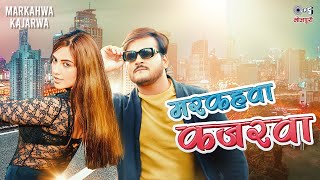 HD VIDEO |Chuate Gud Gudi Bare | Arvind Kela Kallu Super Hit Song |Bhojpuri Hit Songs |Kallu Songs