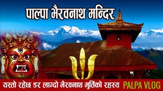 नेपालको प्रसिद्ध धार्मिक स्थल पाल्पा भैरवनाथ मन्दिर | Bhairav Nath Temple Palpa | Kal Bhairab