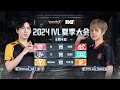 [2024夏季IVL]Identity V League WEEK9 DAY3 ミラー配信