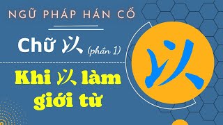 Ngữ pháp Hán cổ - Chữ 以(phần 1): Khi 以(dĩ) làm Giới từ