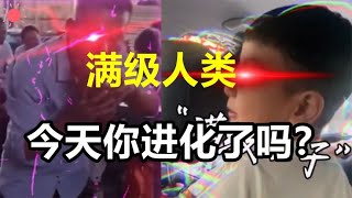 【满级人类】早期大孝子单杀后妈，大爷终于吃席了