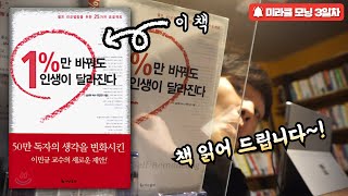 1%만 바꿔도 인생이 달라진다. 새벽4시 기상 후 책 읽어드립니다! (+할일목록관리 꿀팁, 미라클모닝vlog)