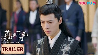 ENGSUB💟Trailer | 燕山派与百花门 Love Forever Young EP22 | 师兄师姐欲成婚，门规所阻燕山乱 | YOUKU COSTUME