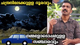 ചന്ദ്രനെയും ഭൂമിയെയും കുറിച്ചു ചില രസകരമായ കാര്യങ്ങൾ | JR Studio malayalam