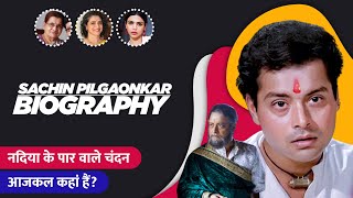 Sachin Pilgaonkar Biography / Life Story in Hindi | सचिन पिलगांवकर की जीवनी