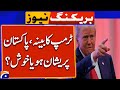 Is Donald Trump Cabinet Anti Muslim,  Pro Israel  And India? | Nasim Haider | Geo News