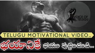 Fearless Motivation - Revival| Fearless Words by Voice Of Telugu