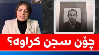 چیرۆکی سەیفوڵا حەسەن.. گەڕانەوە دوای 28 ساڵ دووری