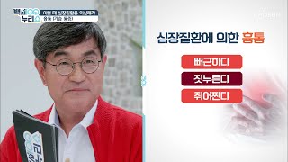 ⚡흉통⚡ 있다면 심장질환 걸릴 가능성 UP↑ #광고포함 | [백세누리쇼] 47회 | TV CHOSUN 20201111 방송