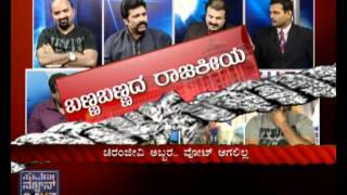 JUGAL BANDI - 13 March 12 - SEG_2 - suvarna news