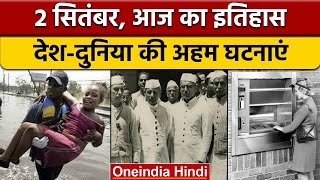 2 September History: आज ही भारत में अंतरिम सरकार ने लिया था चार्ज | वनइंडिया हिंदी |*History