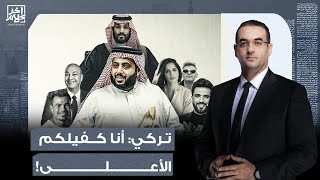أسامة جاويش: السعودية سيطرت على القوى الناعمة المصرية.. تركي مبيعملش حاجة علشان خاطرك يا المصري!