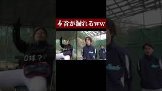 監督の本音が漏れた瞬間ww【あめんぼぷらす】【切り抜き】