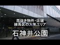 居抜き物件・店舗　練馬区の人気エリア　練馬・江古田、大泉・石神井「居抜き市場」