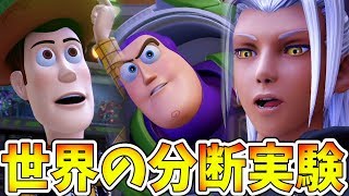 【KH3】真XIII機関は闇の欠落をどう埋める？トイストーリーの世界に干渉しまくる若ノートw秩序の魔法とは…【キングダムハーツ3 実況プレイ#8】