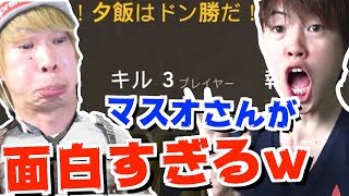 【PUBG】マスオさんが面白すぎるwww謎のドン勝達成！？【TUTTI】