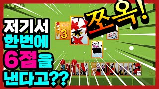 [피망 뉴맞고] 와. 저기서 쪽을 하냐????????