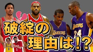 【NBA】実現目前で叶わなかったデュオ特集！実現していれば優勝確定だった！？特に結成可能性が高かった5つのケースを紹介！