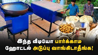 தோசை, வடை, இட்லி கடைக்கு😮விறகு அடுப்பு😍 | இனி வேண்டாம் Gas😃! Rocket stove \u0026 parotta wood stove🚀🚀🚀