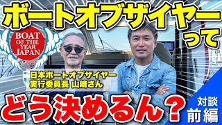 【黒幕】ボートオブザイヤーの選考方法がついに明かされます。