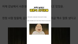 결혼식 축의금을 식권으로 바꾼 이유 ㄷㄷㄷㄷㄷ