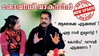 ആരൊക്കെ Covid vaccine  എടുക്കരുത് ? ഈ മരുന്നിനെ കുറിച്ചുള്ള നിങ്ങളുടെ സംശയങ്ങൾക്കുള്ള മറുപടി❤️