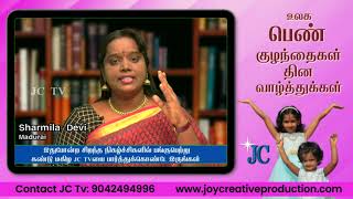 Sharmila Devi | உலக பெண் குழந்தைகள் தின கவிதை | JC Tv Program