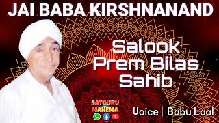 SALOOK PREM BILAS SAHIB || سلوڪ پريم بلاس صاحب ||VOICE||BABU LAAL||