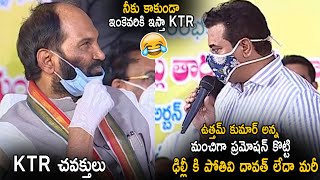 Minister KTR Fun With Uttam Kumar Reddy | KTR Inagurates RDO office | Life Andhra Tv