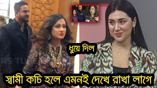 এবার বয়সে ছোট স্বামীকে নিয়ে জনমুখে এসে চরম বিপাকে পূর্নিমা। বিস্তারিত দেখুন ভিডিওতে