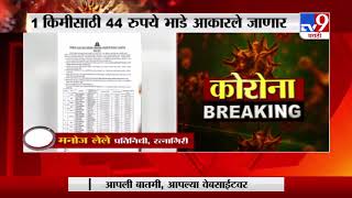 Lockdown Breaking | मंबईत अडकलेल्या कोकणवासियांना एसटीने सोडणार -TV9