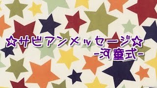 さそり座24「度山上の垂訓(「一人の男の話を聞くために山から降りてきた群衆」