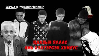 Тахир соёотын гянданд хоригдож байсан, цаазын ялнаас амь хэлтэрсэн хүмүүс ямар хэрэг үйлдэв?