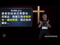 照你所信給你成就 cc字幕 ｜耶穌行傳029｜在家做主日｜恩典主日信息｜洪鉅晰牧師｜恩寵教會