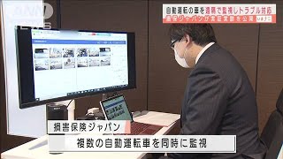 自動運転の車を遠隔監視しトラブル対応　実験を公開(2021年1月18日)